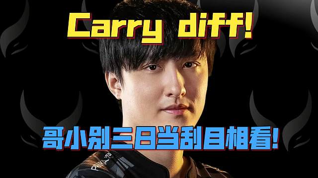 《Ame Carry diff！哥小别三日当刮目相看！》刀塔名画 亚冠联赛ACL