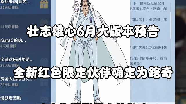 【魔方航海王】壮志雄心6月大版本预告，全新红色限定伙伴居然是他？！
