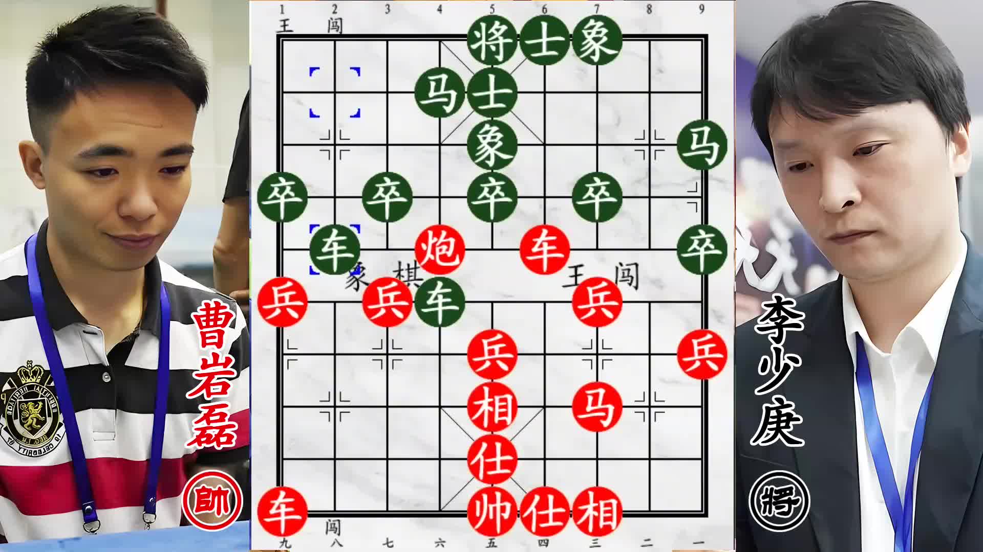 曹岩磊激战李少庚！车马炮发威，三兵破城令老将难支