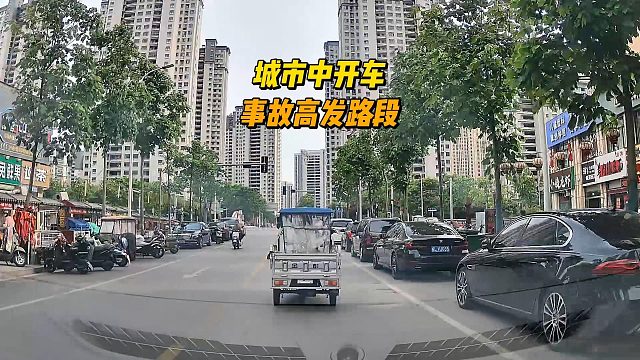 城市驾驶，事故高发路段，实用应对技巧