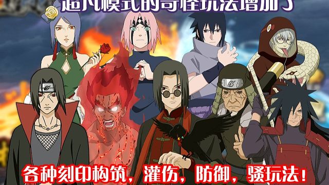 超凡模式的奇怪玩法增加了！