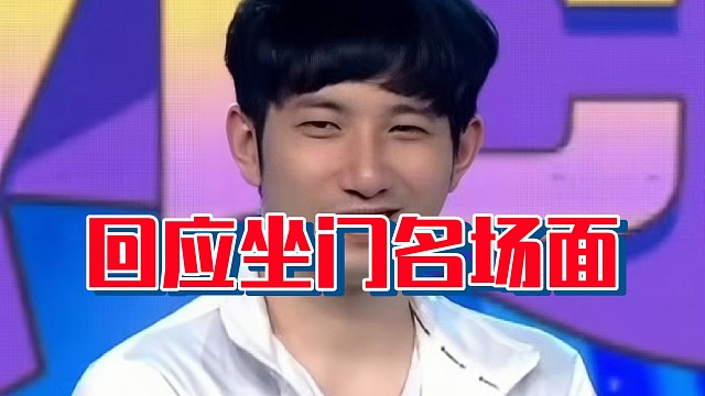 森哥：我在坐那个门，但是我不想坐那个门，我想的是中路线的问题，你们只考虑到了我坐不坐门，我发呆是因为