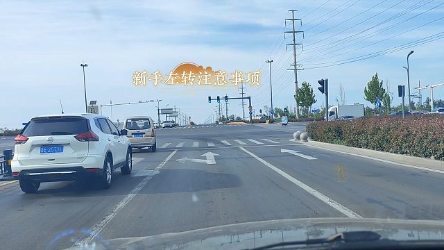 路口左转容易出现的4种问题，转弯时一定要小心