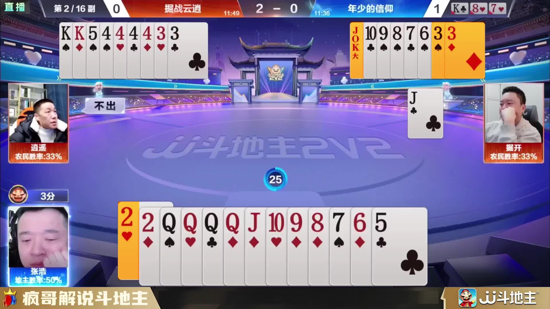 地主遇到硬茬子！掘开这波操作直接把牌局玩出花