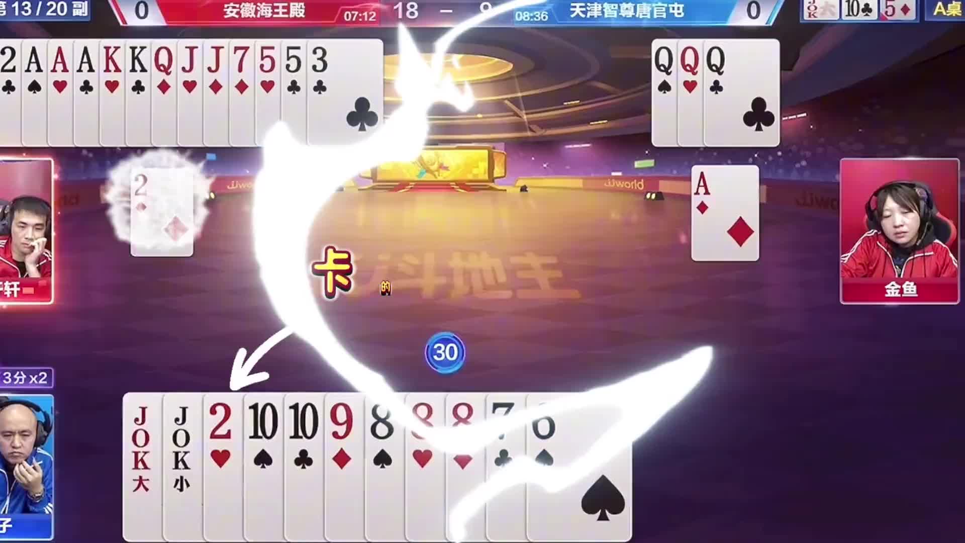 家人们谁懂啊！这把斗地主我看了 10 遍还在拍大腿