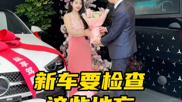 提新车时应该注意检查一下，这几个地方，避免买到瑕疵车#每天一个汽车知识