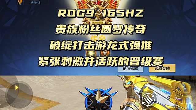 这是前几天给贵族粉丝圆梦传奇的全过程。有时候一个活跃的游戏氛围也是致胜的关键。也是恭喜这位粉丝 也谢