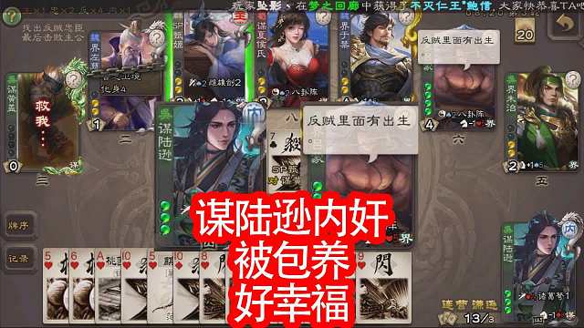 谋陆逊内奸你能全标对身份吗