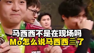 CSBOY阿拉丁串臺(tái)！馬西西還在現(xiàn)場(chǎng)解說(shuō)天祿LVG，明日晴切到Mo直播間正好在說(shuō)“馬西西”亖了