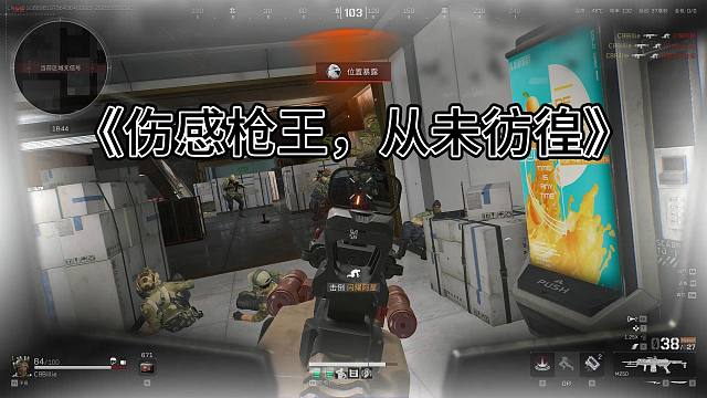 《伤感枪王，从未彷徨》三角洲行动