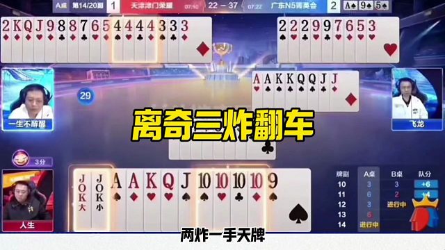 离奇的三炸翻车，残局太有意思了