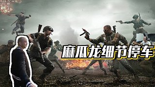 【拉風(fēng)龍】麻瓜龍細(xì)節(jié)停車