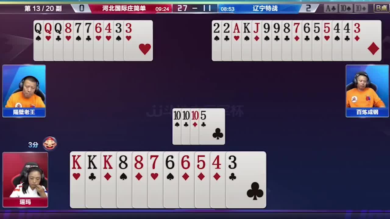 一个单九扭转局面