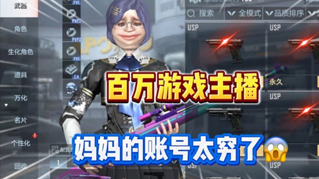 百万游戏主播老妈的账号！