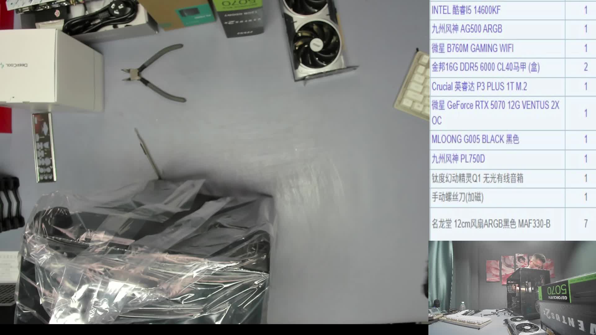 常州 朱*的直播装机录像 14600KF RTX5070