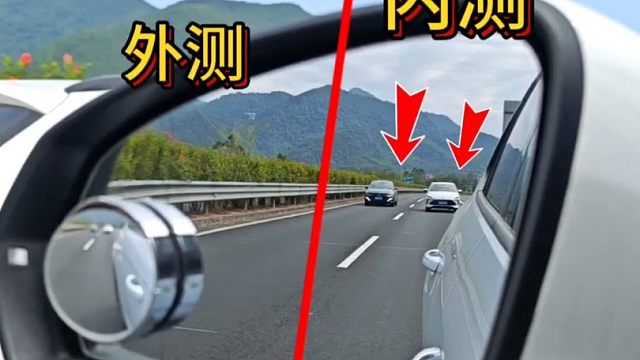 正确调节后视镜角度，减小视野盲区，新手朋友要明白