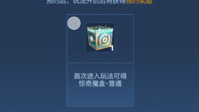 双人同舞这里，分享可以拿个魔盒，订阅等之后上线，可以拿魔盒