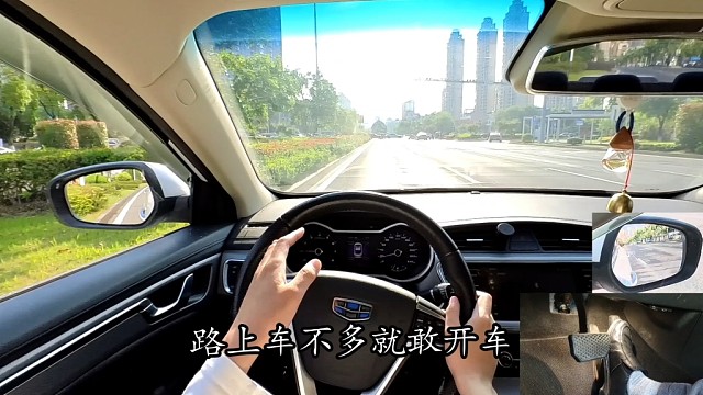 【学车】新手如何让自己适应车多人多的行车环境？