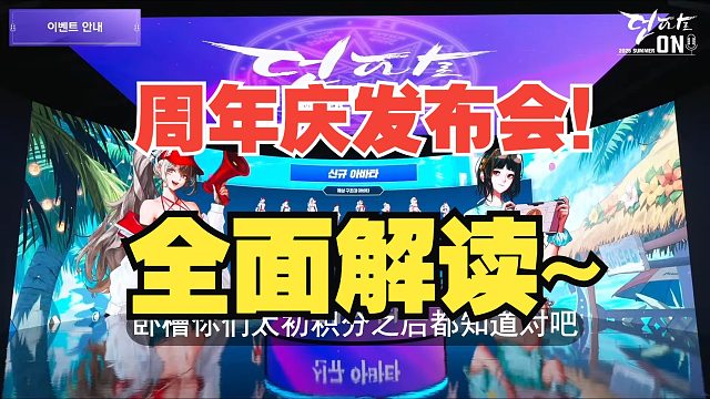 【DNF】周年庆发布全面解读！跳上去分析！戏说不是胡说~韩服~