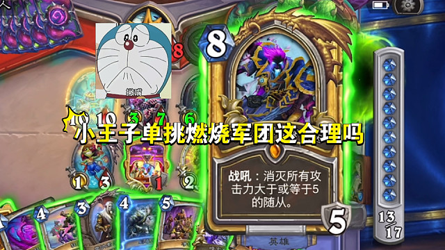 我要挑战整个燃烧军团！