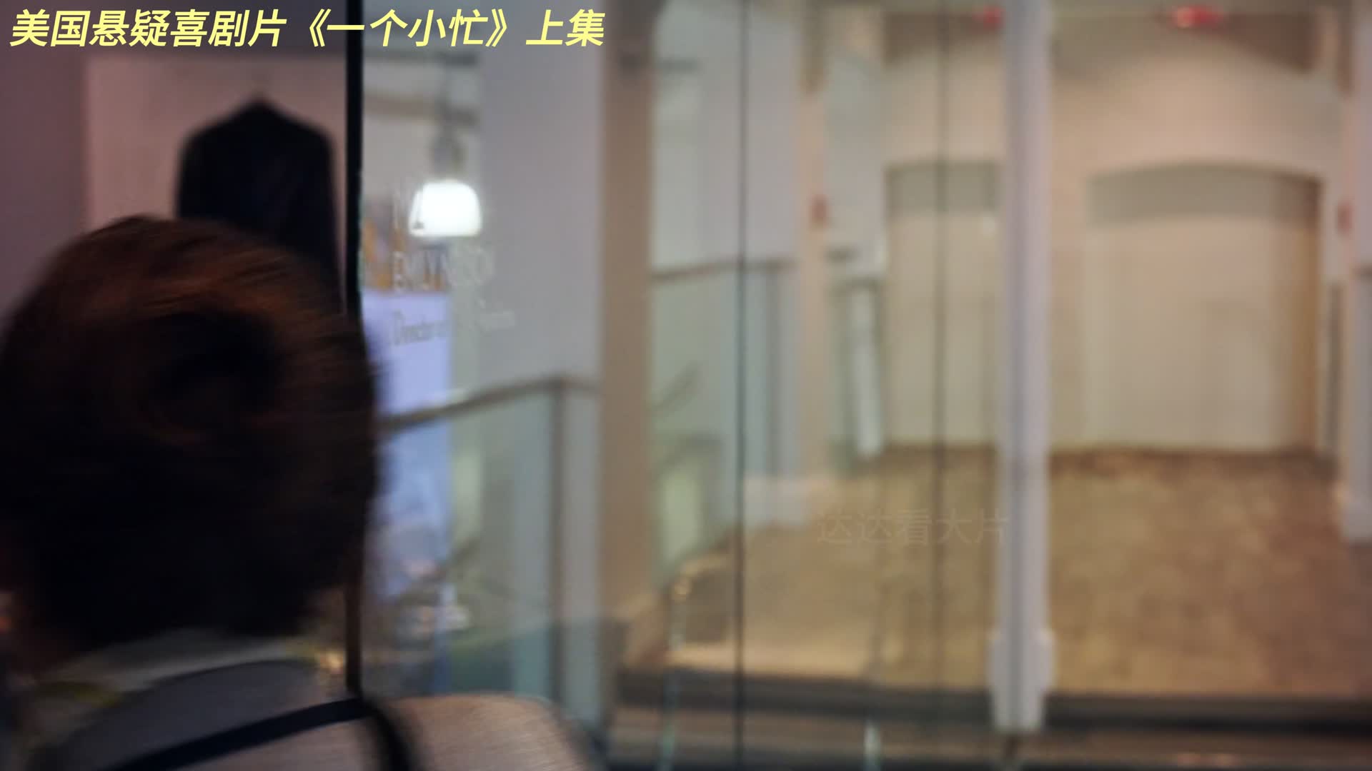 美国惊悚悬疑片《一个小忙》上集