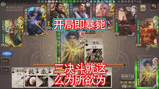 谋孙策开局三决斗还有谁