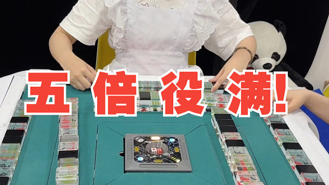 我滴乖乖，五倍役满？