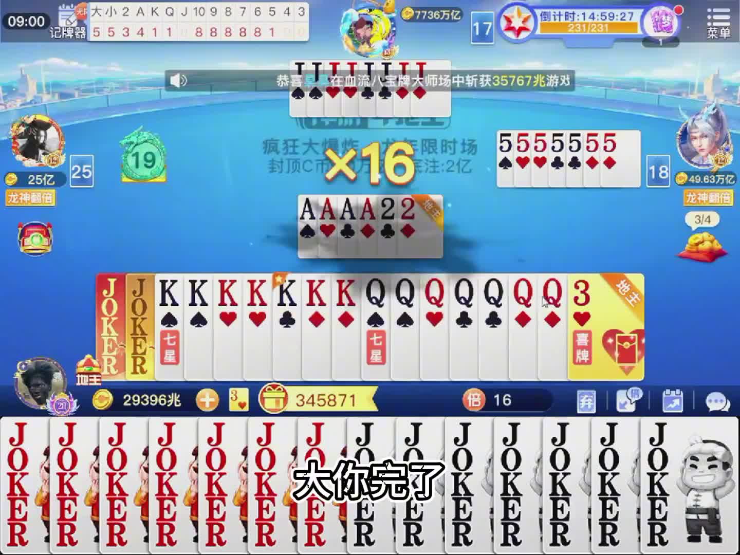 两张王也能轻轻松松拿捏