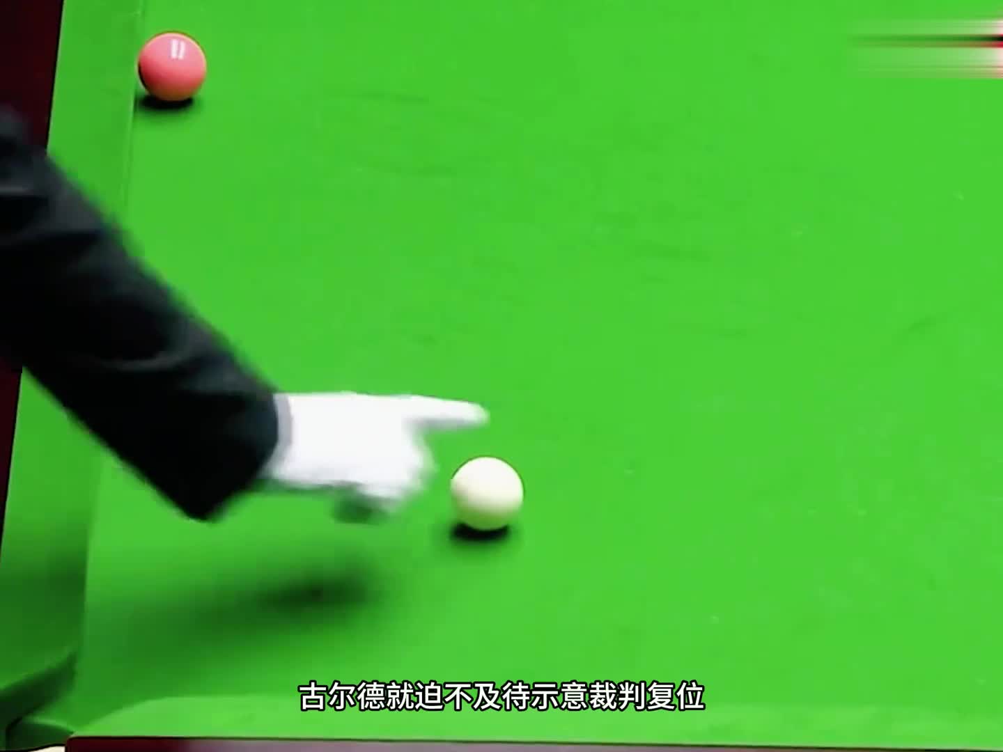 第1集：斯诺克最勇选手，不怕死挑衅丁俊晖，防守大师直接让他怀疑人生