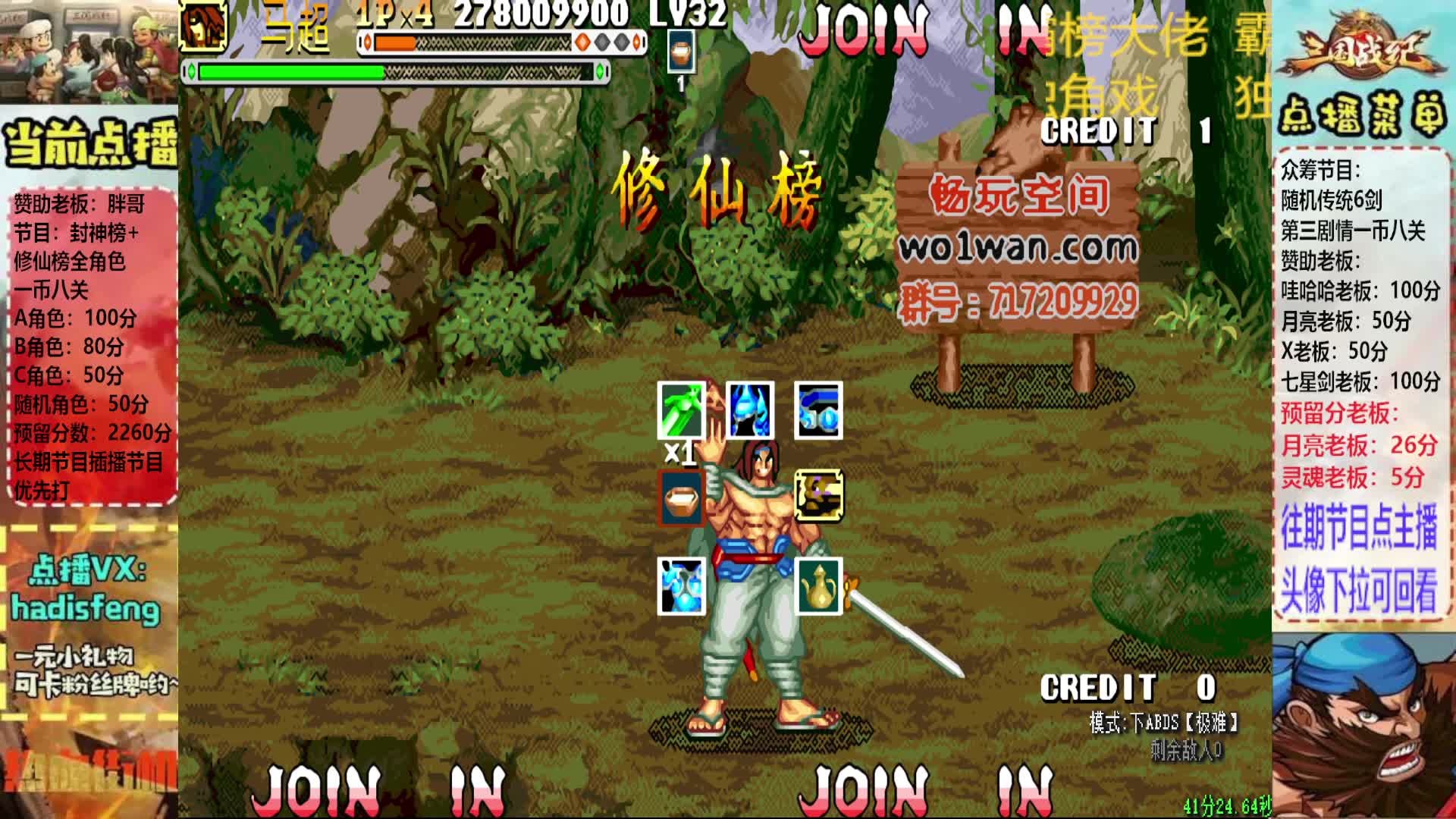 胖哥A马超修仙榜一币八关【上】