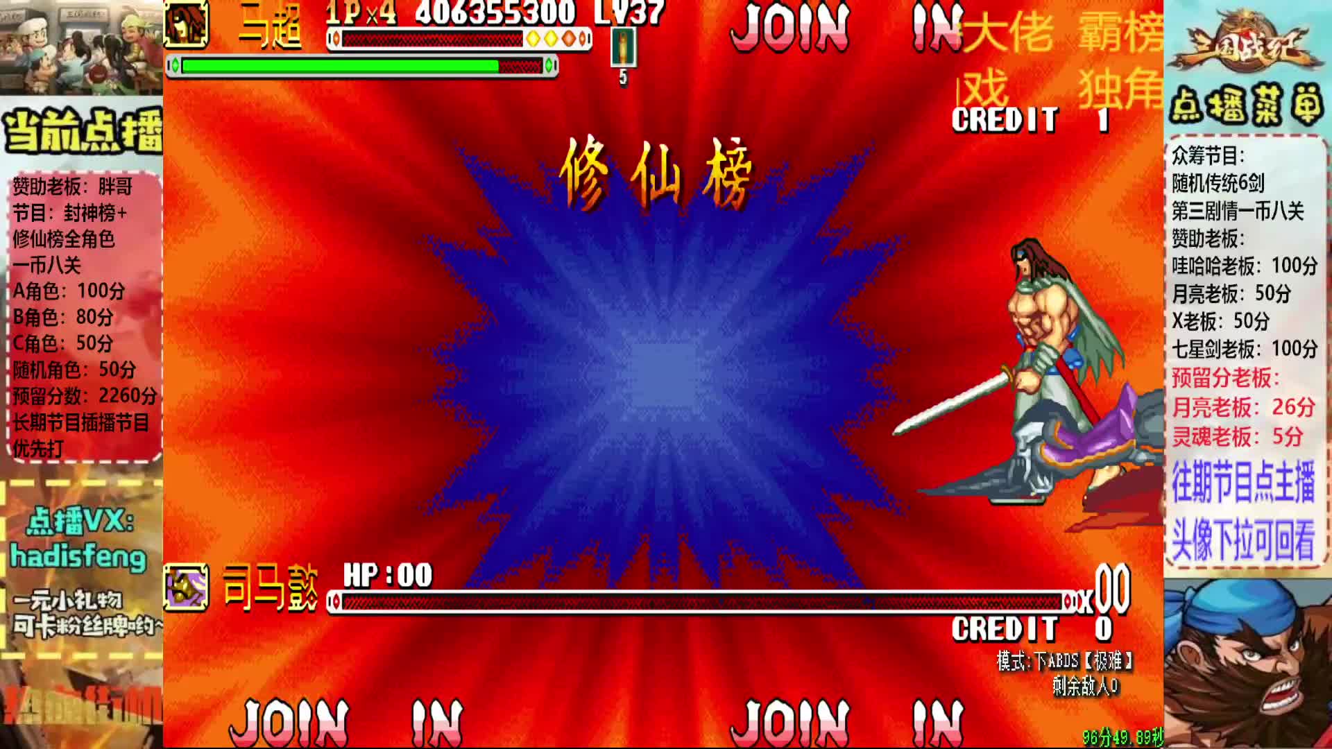 胖哥A马超修仙榜一币八关【下】