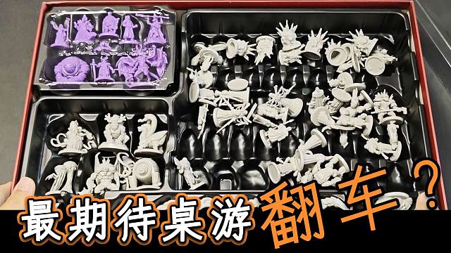 最期待桌游 海淘翻车？AGEMONIA二刷基础+模型盒开箱#雷电不插电