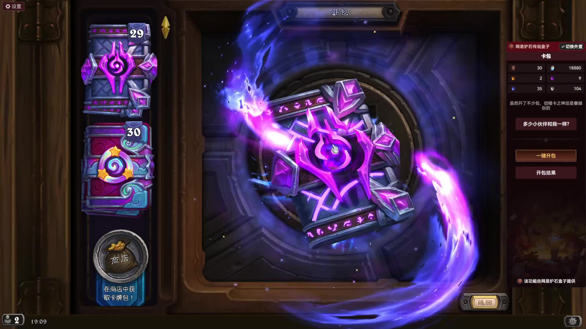 炉石开卡包！！！！