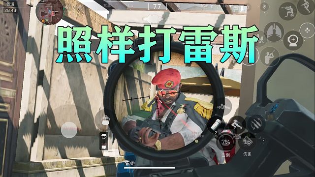 手游不比端游差，照样打雷斯