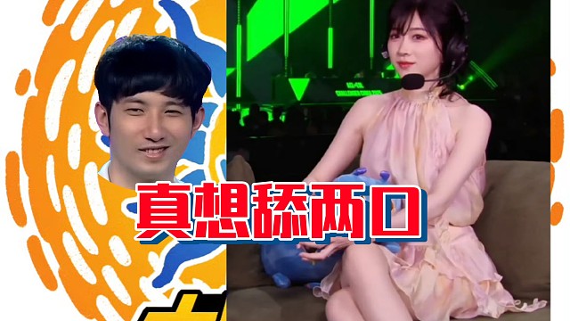 森哥念弹幕：真想舔两口，你踏马是人吗？这东西能说的吗？正常人最多舔一口你舔两口，你脸大是吧！