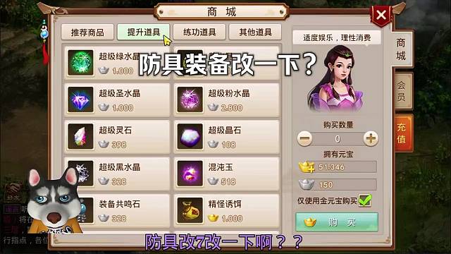 问道手游：防具装备改一下？