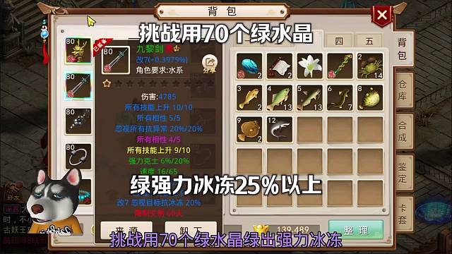 问道手游：挑战用70个绿水晶