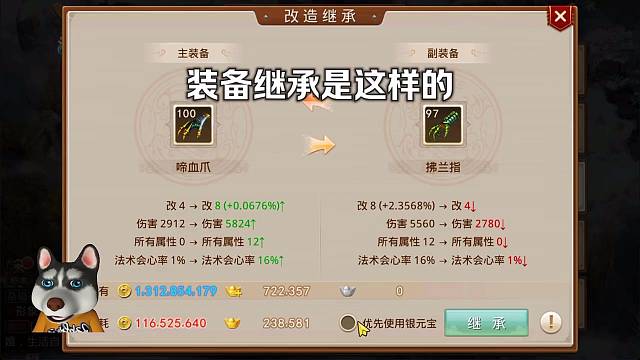 问道手游：装备继承是这样的