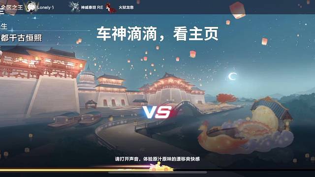 新赛季车神滴滴