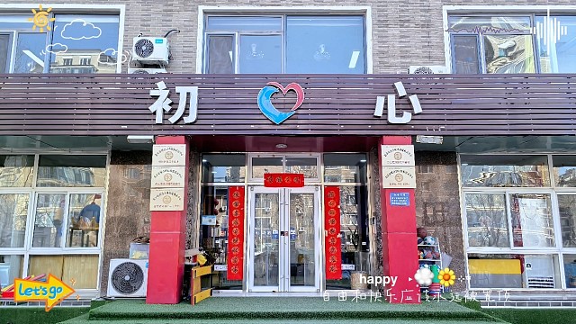 当“白衣天使”遇见“星星烘焙师”