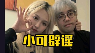 小可：禿子不是被我玩禿的，禿子是天生禿的！