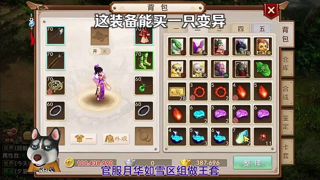 问道手游：这装备能买一只变异