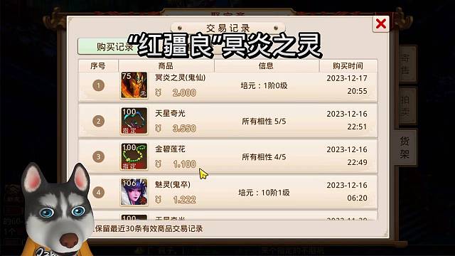 问道手游：“红疆良”冥炎之灵