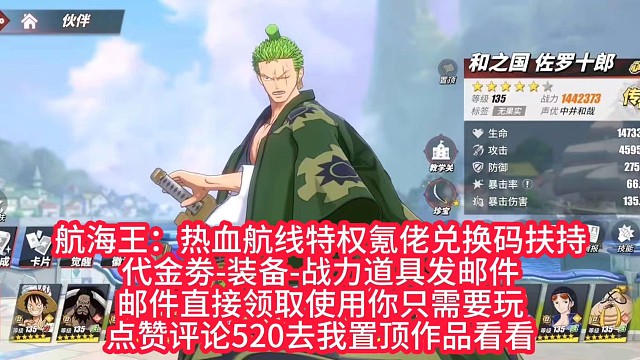 航海王热血航线官服懂的莱