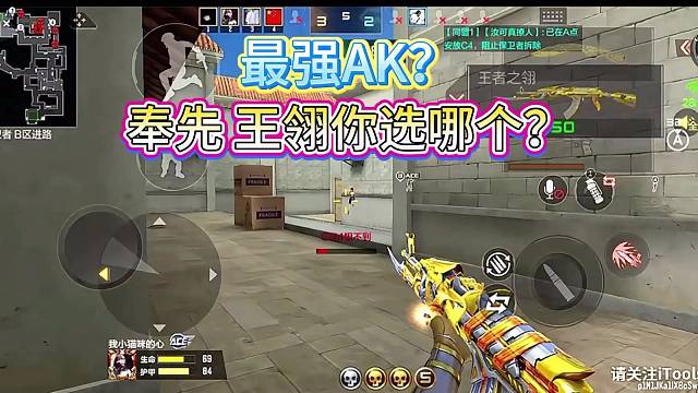 最强ak ？王翎？