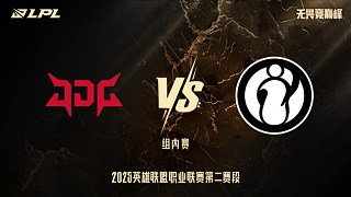 JDG vs iG_1-組內(nèi)賽-LPL第二賽段