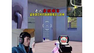 鯊魚用飲料做誘餌勾引難言，六戰(zhàn)神反復(fù)排點(diǎn)也難逃老六的魔爪