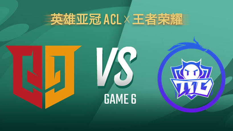 ACLx王者榮耀淘汰賽抽簽儀式