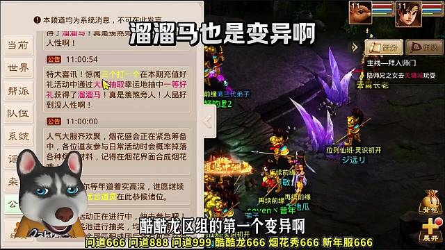 问道手游：溜溜马也是变异啊