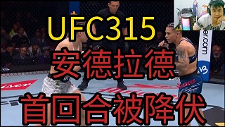 UFC雞哥，UFC315